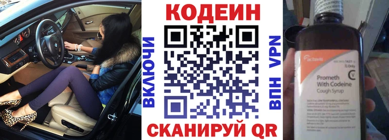 Кодеиновый сироп Lean напиток Lean (лин)  Купить где  Белозерск 